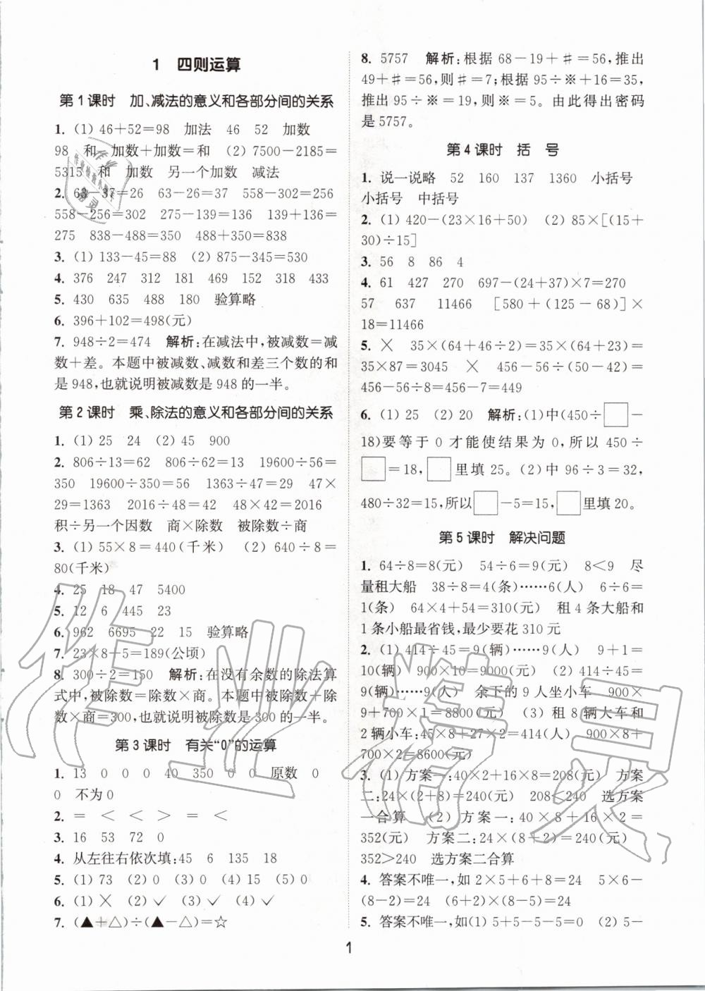 2020年通城学典课时作业本四年级数学下册人教版 第1页