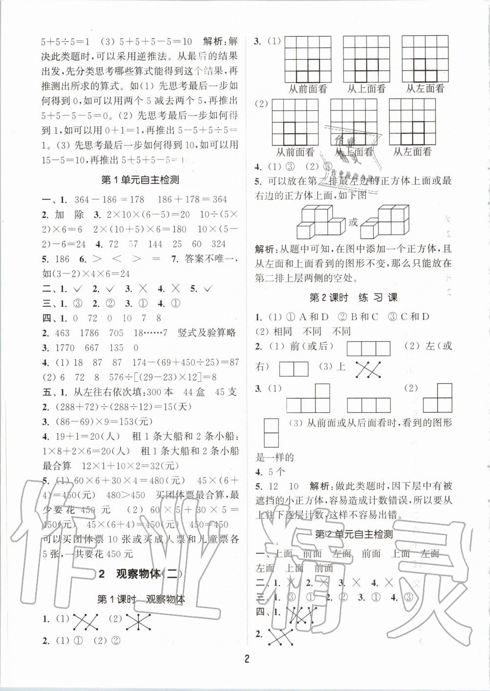 2020年通城学典课时作业本四年级数学下册人教版 第2页