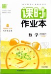 2020年通城學(xué)典課時(shí)作業(yè)本四年級(jí)數(shù)學(xué)下冊(cè)人教版