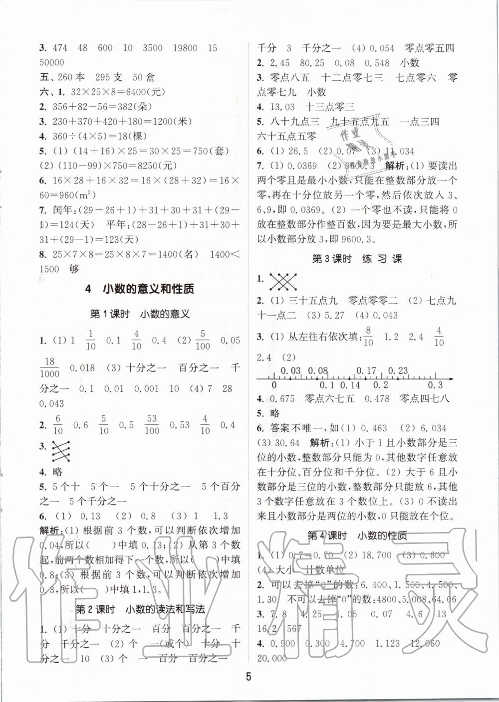 2020年通城學(xué)典課時(shí)作業(yè)本四年級(jí)數(shù)學(xué)下冊(cè)人教版 第5頁(yè)