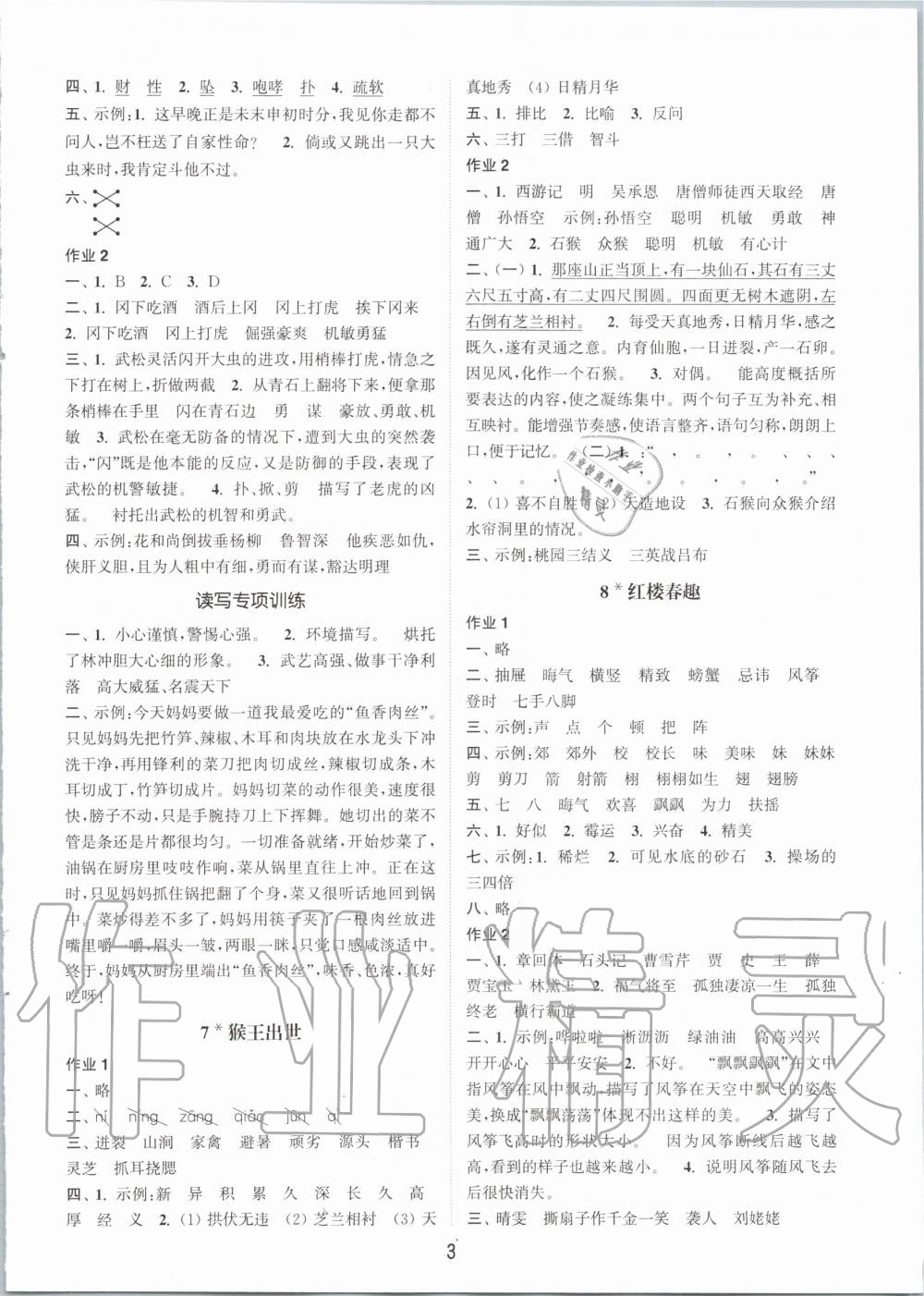 2020年通城學(xué)典課時作業(yè)本五年級語文下冊人教版 第3頁