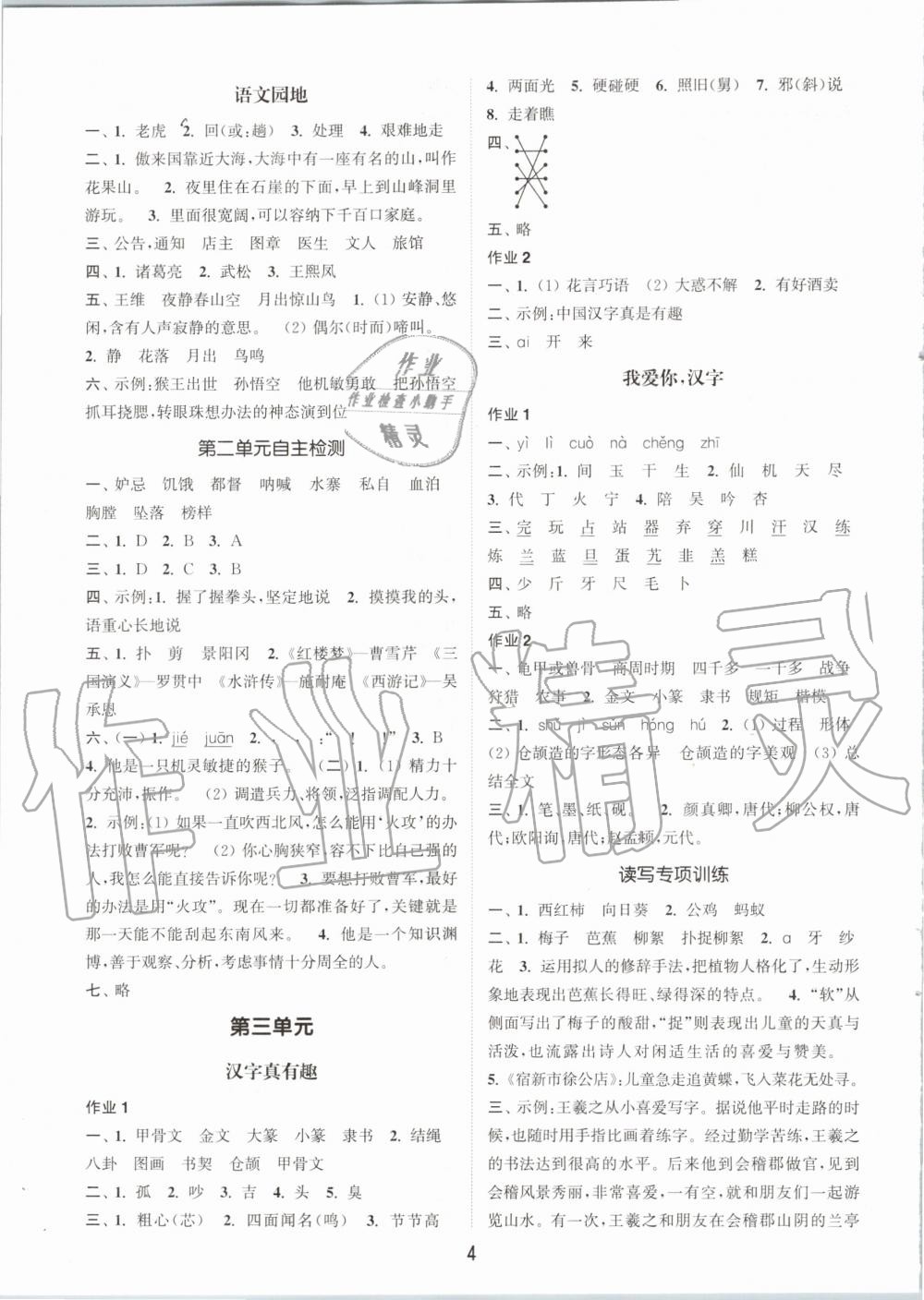 2020年通城学典课时作业本五年级语文下册人教版 第4页