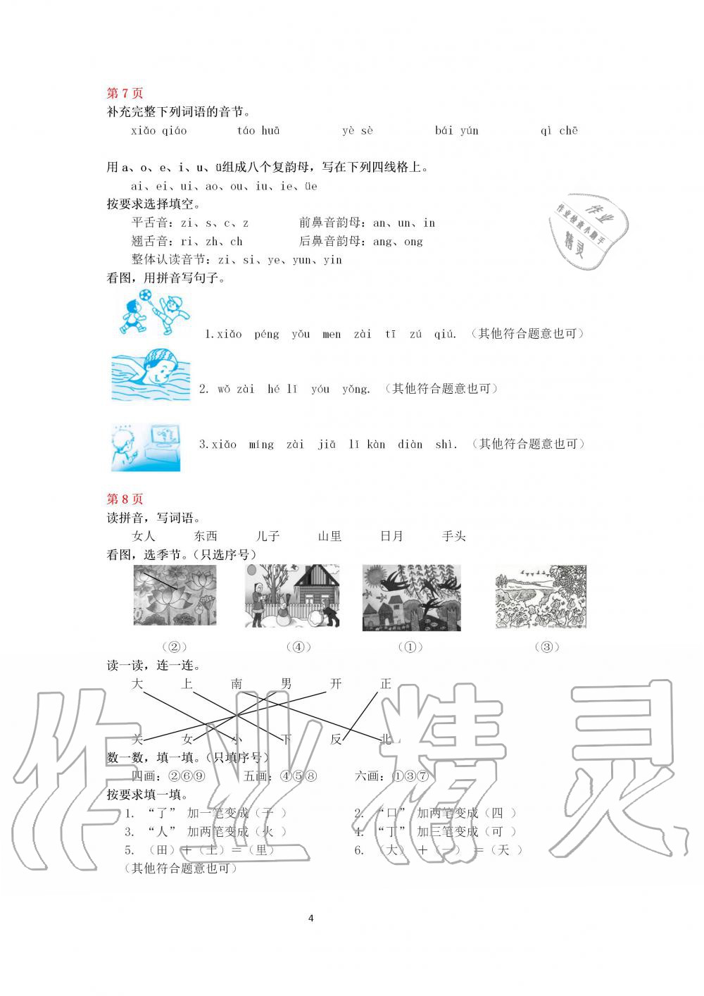 2020年鵬教圖書精彩假期寒假篇一年級 第4頁