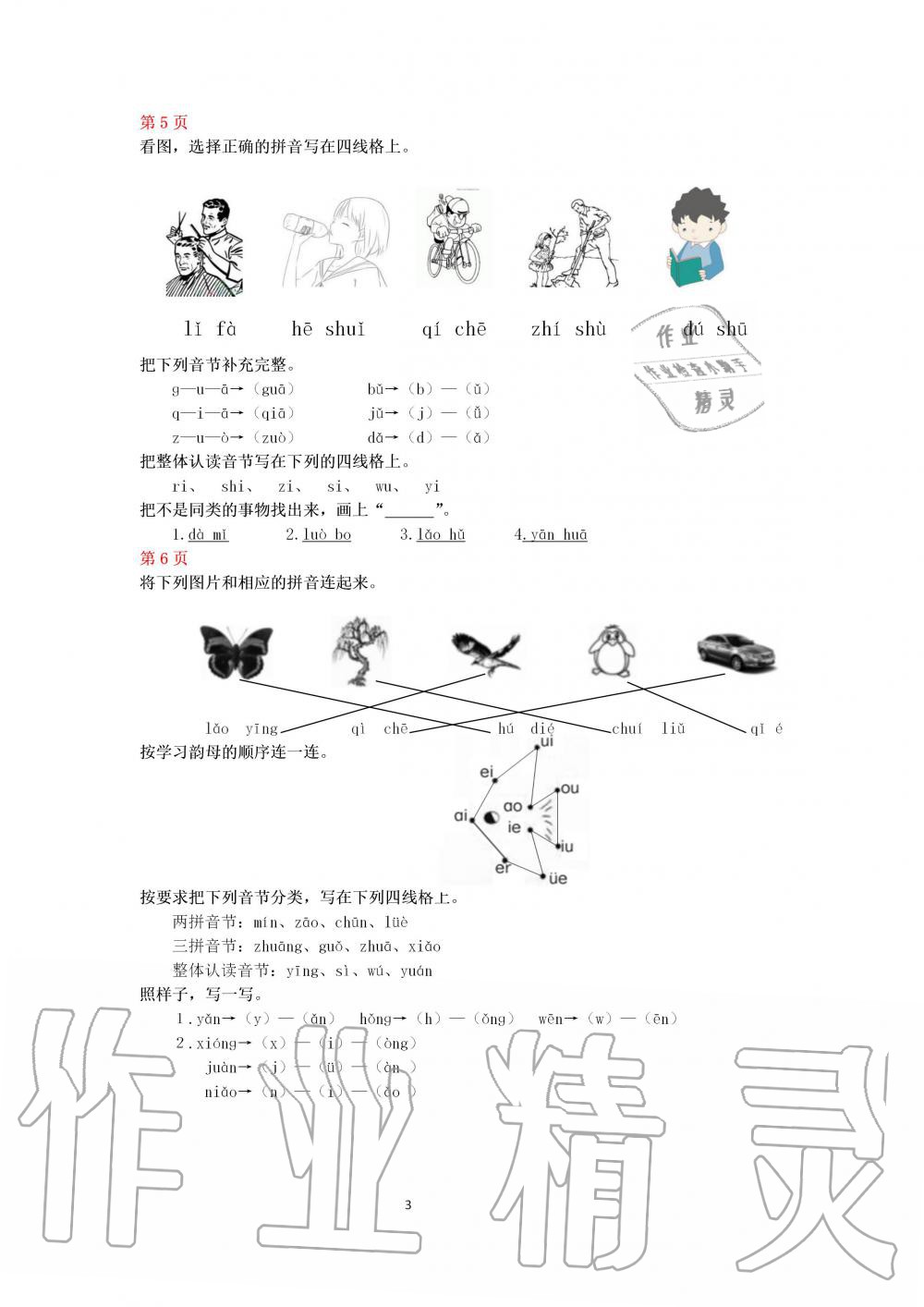 2020年鵬教圖書精彩假期寒假篇一年級 第3頁
