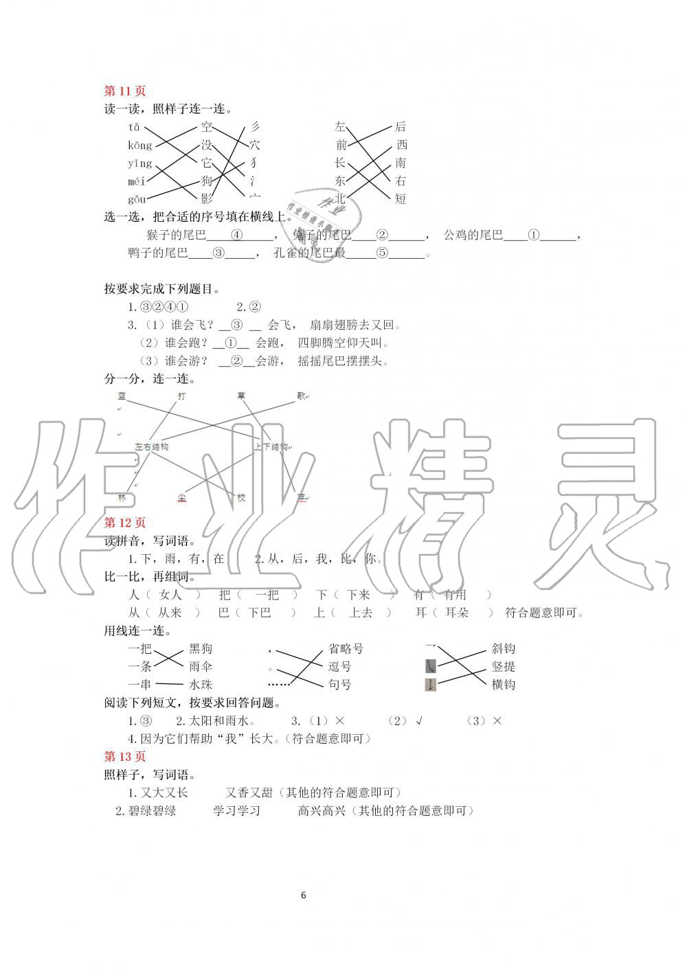 2020年鵬教圖書精彩假期寒假篇一年級(jí) 第6頁