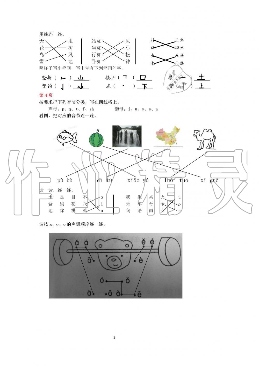 2020年鵬教圖書精彩假期寒假篇一年級(jí) 第2頁(yè)