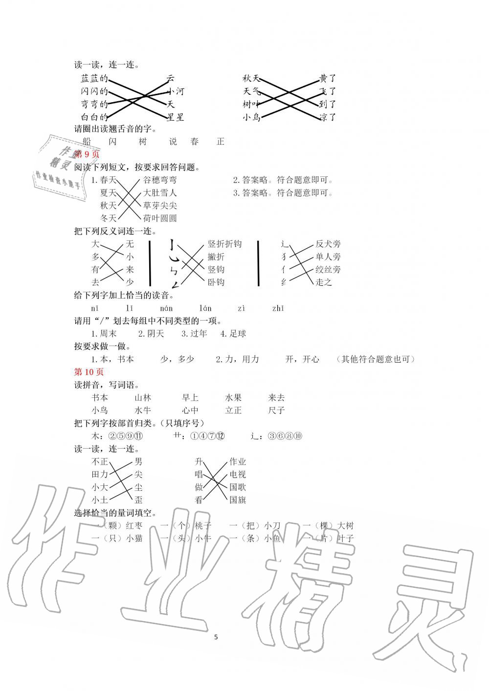 2020年鵬教圖書精彩假期寒假篇一年級 第5頁