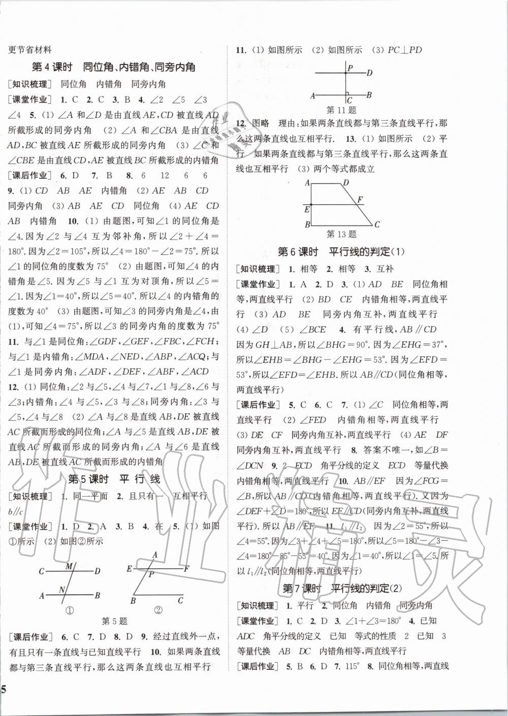 2020年通城學典課時作業(yè)本七年級數(shù)學下冊人教版安徽專用 第2頁