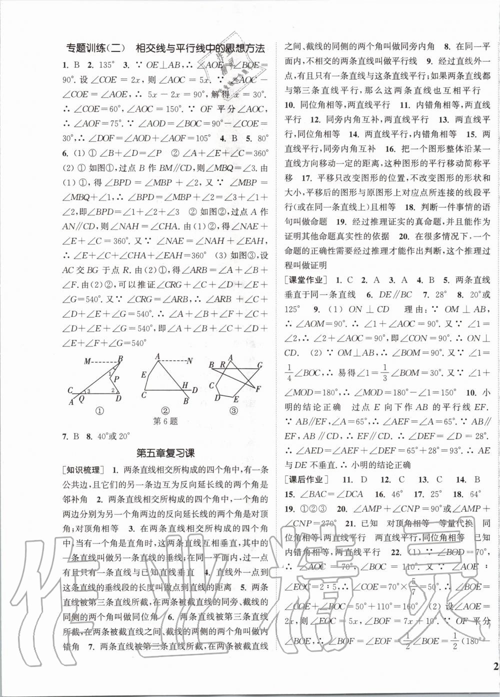 2020年通城學(xué)典課時(shí)作業(yè)本七年級(jí)數(shù)學(xué)下冊(cè)人教版安徽專(zhuān)用 第5頁(yè)