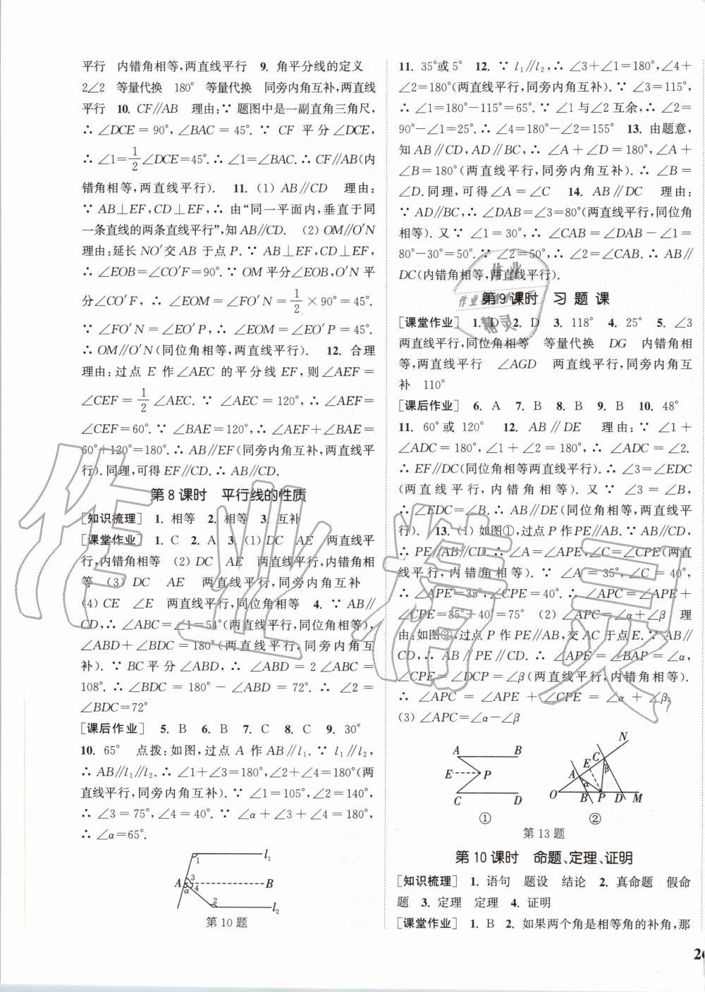 2020年通城學(xué)典課時作業(yè)本七年級數(shù)學(xué)下冊人教版安徽專用 第3頁