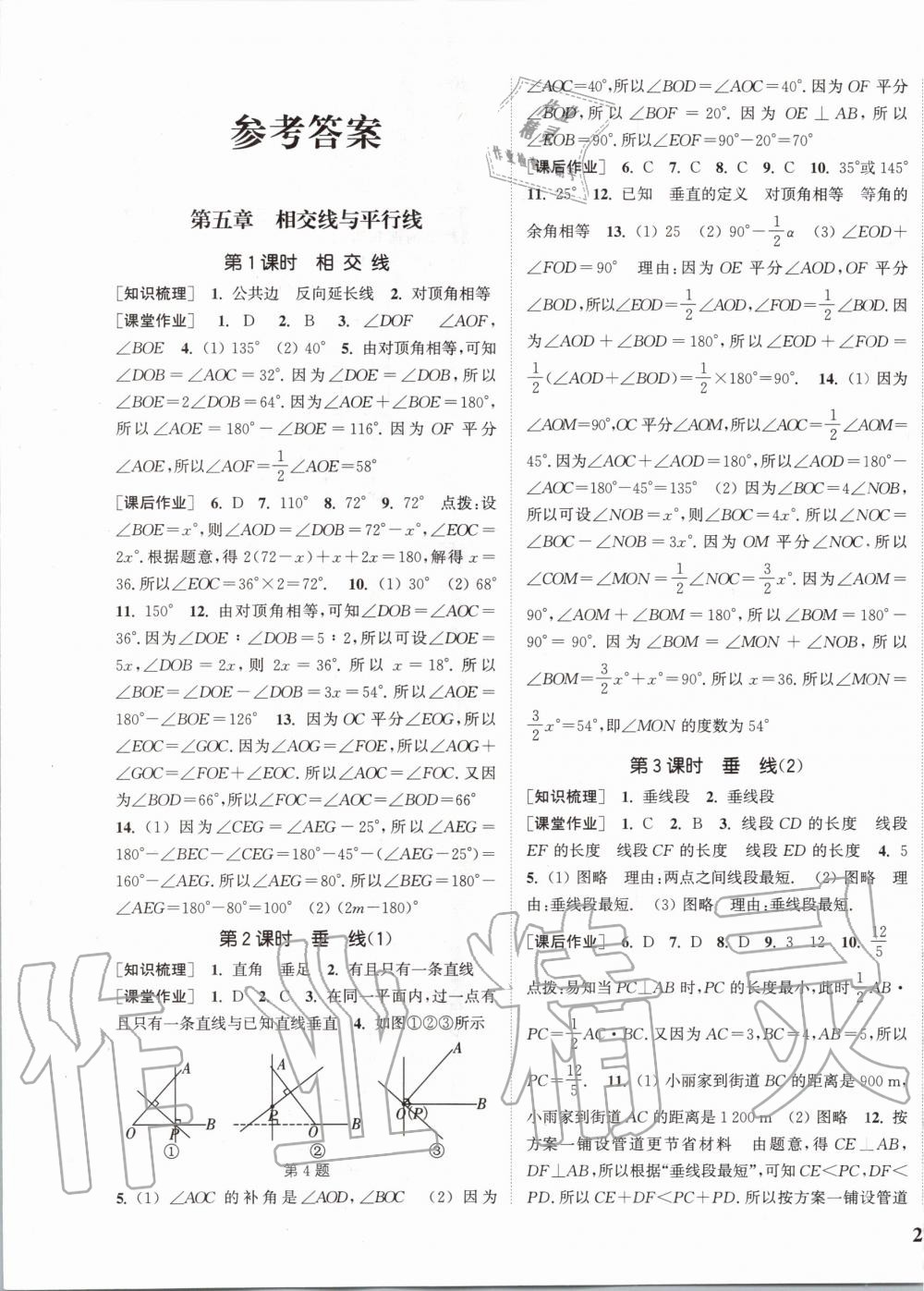 2020年通城學典課時作業(yè)本七年級數(shù)學下冊人教版安徽專用 第1頁