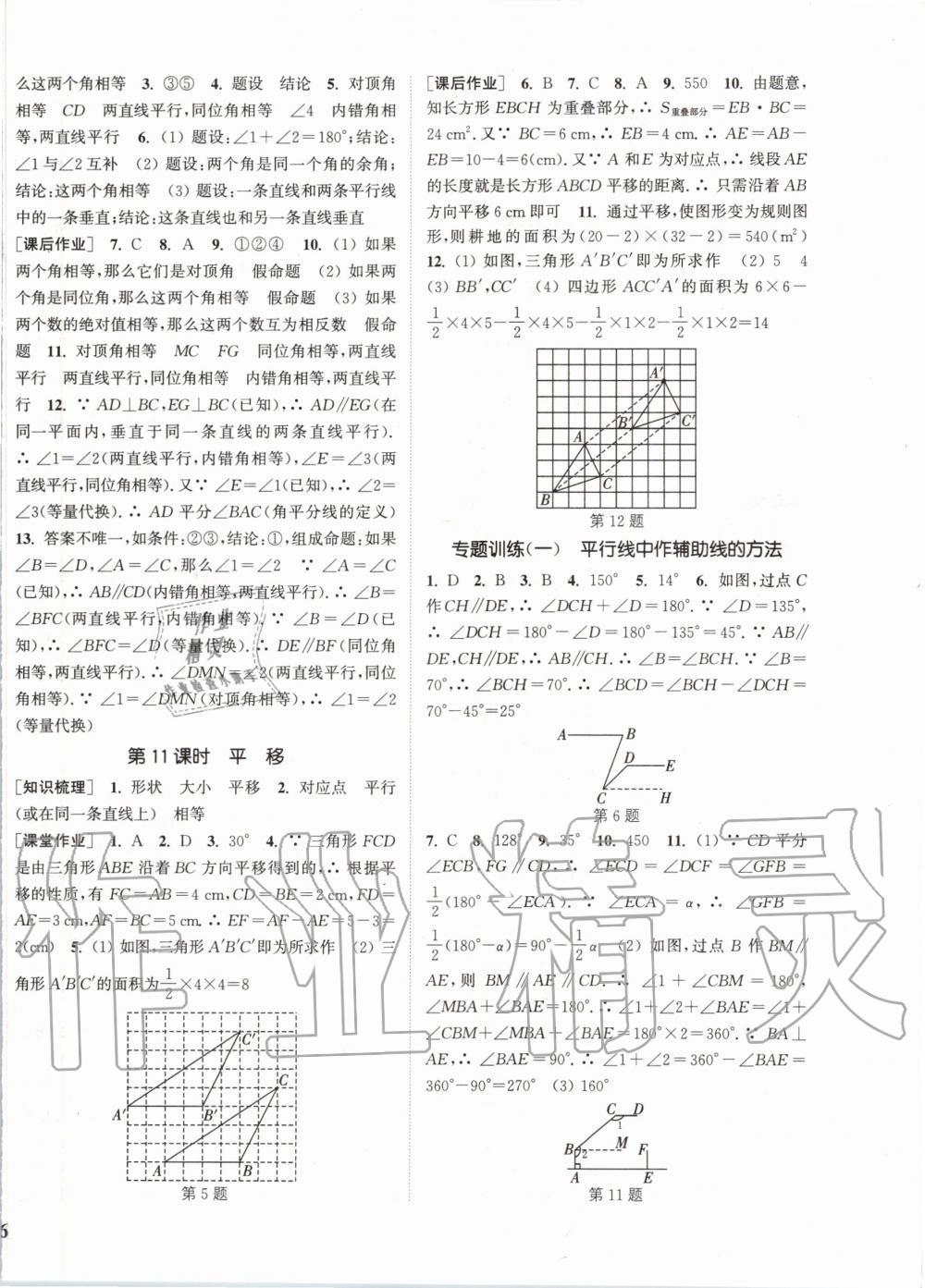 2020年通城學典課時作業(yè)本七年級數學下冊人教版安徽專用 第4頁