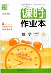 2020年通城學(xué)典課時(shí)作業(yè)本七年級(jí)數(shù)學(xué)下冊(cè)人教版安徽專用