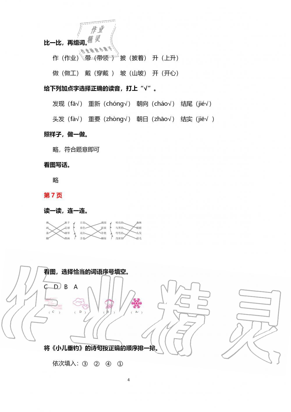 2020年鵬教圖書精彩假期寒假篇二年級 第4頁