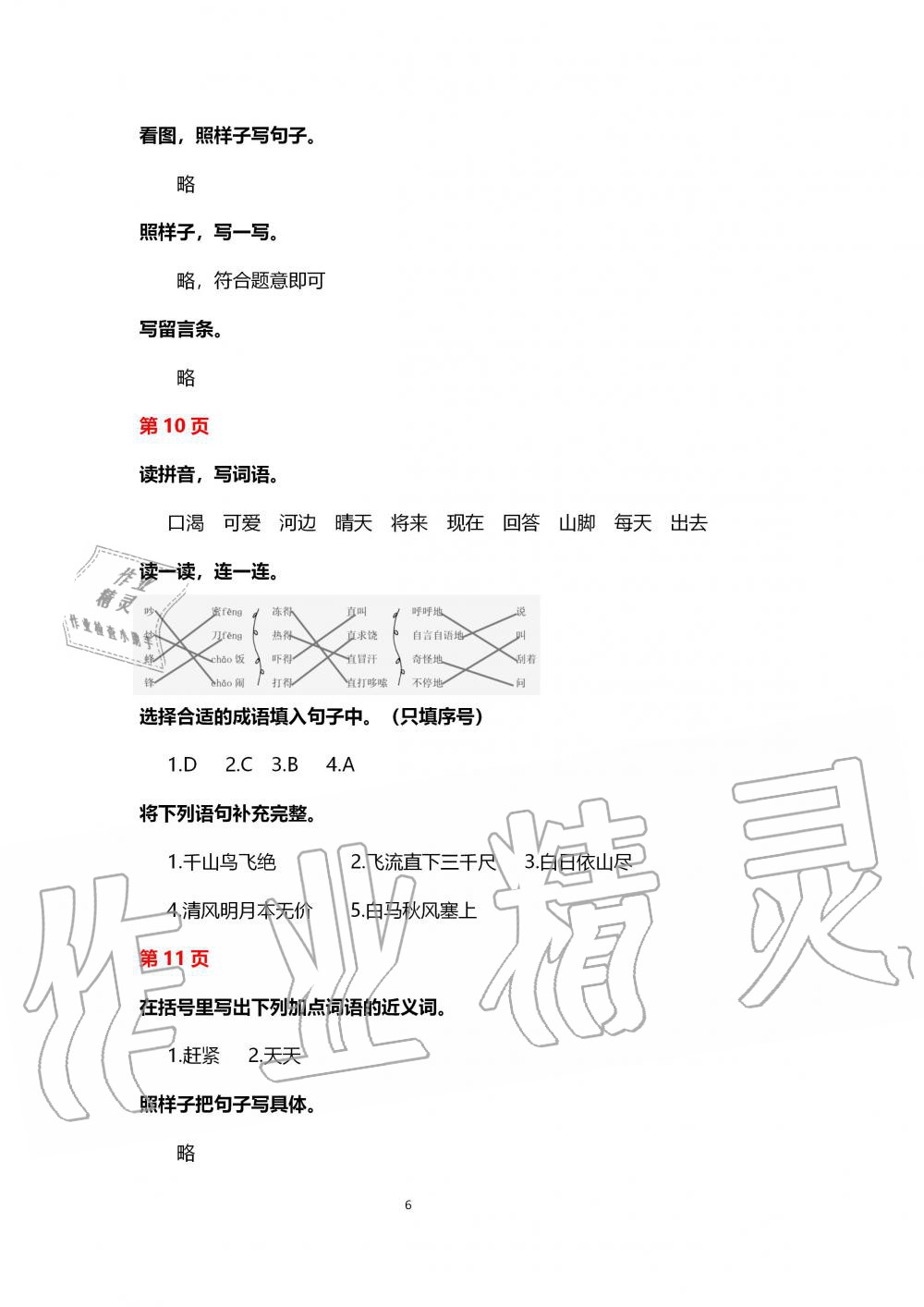 2020年鵬教圖書精彩假期寒假篇二年級 第6頁
