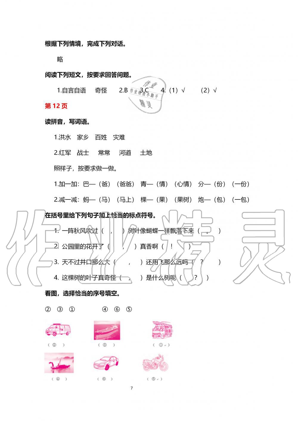 2020年鵬教圖書精彩假期寒假篇二年級(jí) 第7頁(yè)