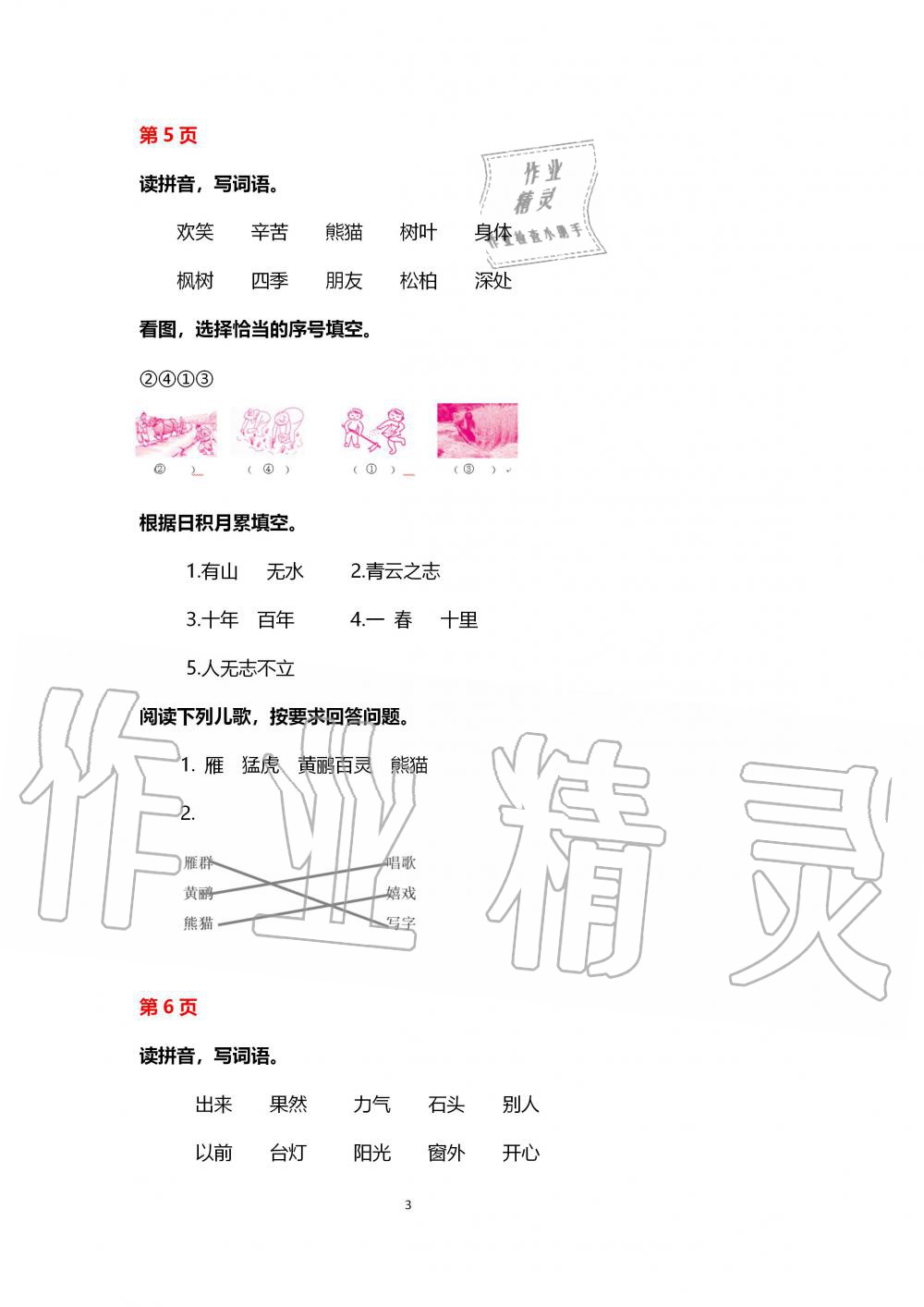 2020年鵬教圖書精彩假期寒假篇二年級(jí) 第3頁