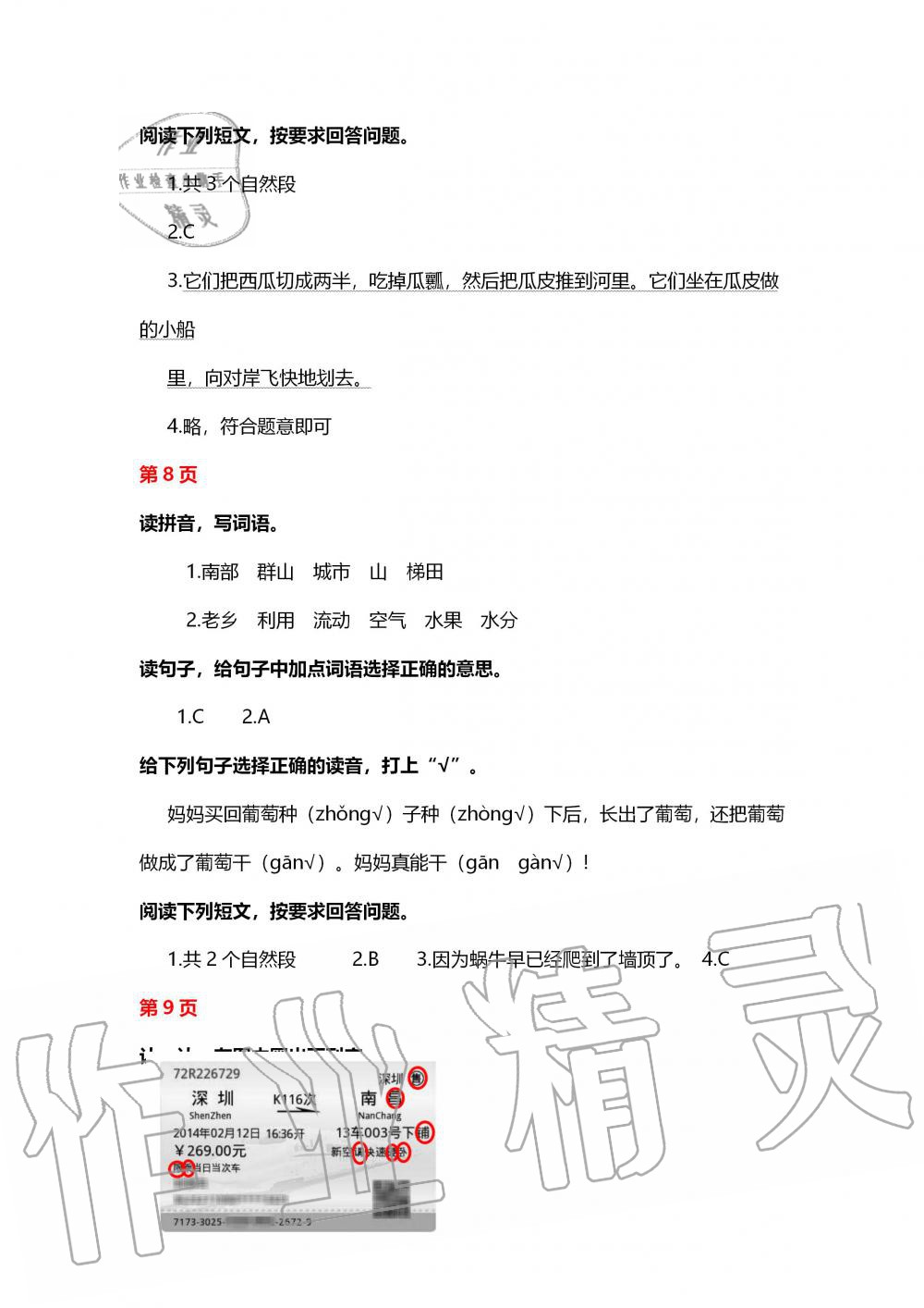 2020年鵬教圖書精彩假期寒假篇二年級 第5頁