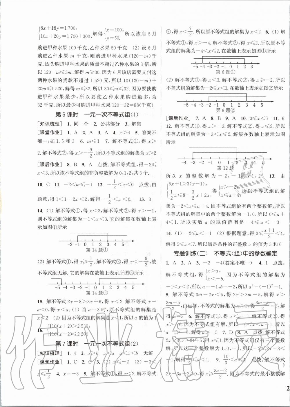 2020年通城學(xué)典課時(shí)作業(yè)本七年級(jí)數(shù)學(xué)下冊(cè)滬科版安徽專用 第5頁(yè)