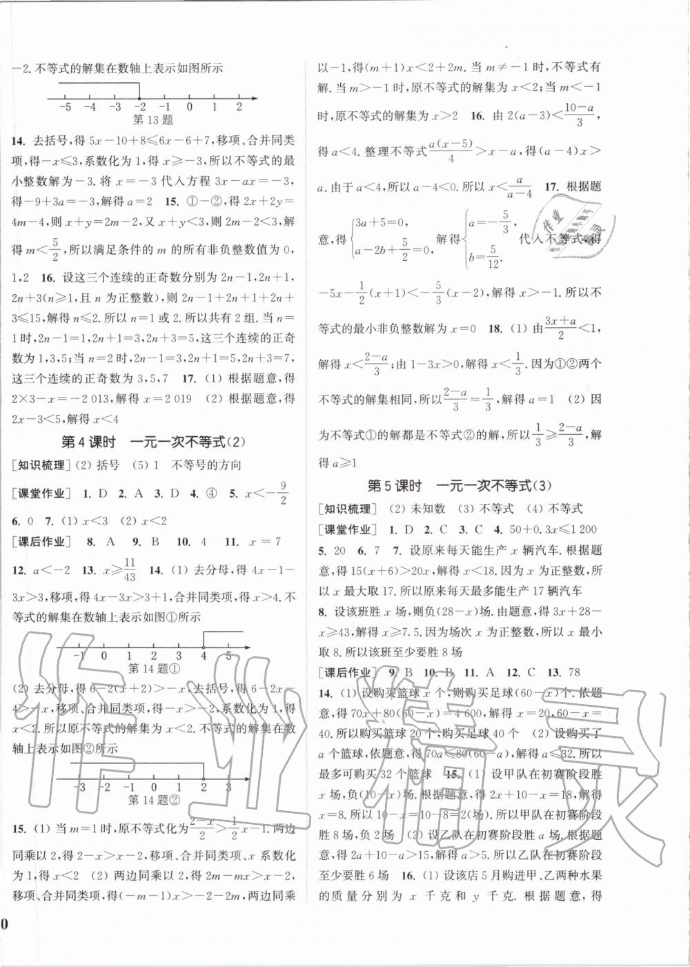 2020年通城學(xué)典課時(shí)作業(yè)本七年級(jí)數(shù)學(xué)下冊(cè)滬科版安徽專用 第4頁(yè)