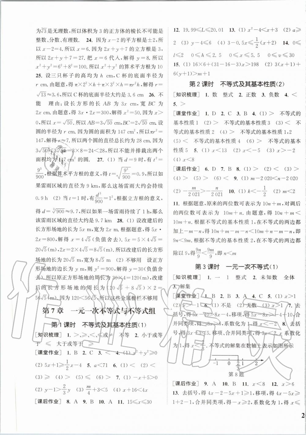 2020年通城學(xué)典課時作業(yè)本七年級數(shù)學(xué)下冊滬科版安徽專用 第3頁