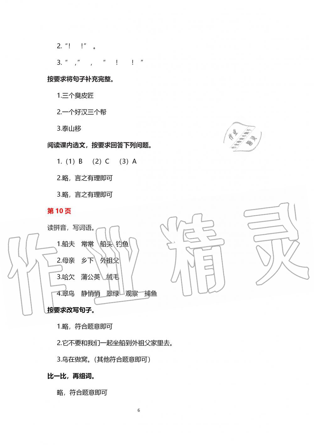 2020年鵬教圖書精彩假期寒假篇三年級 第6頁