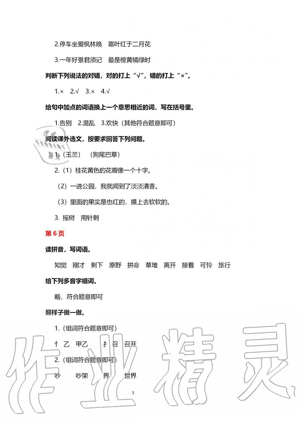 2020年鵬教圖書精彩假期寒假篇三年級 第3頁