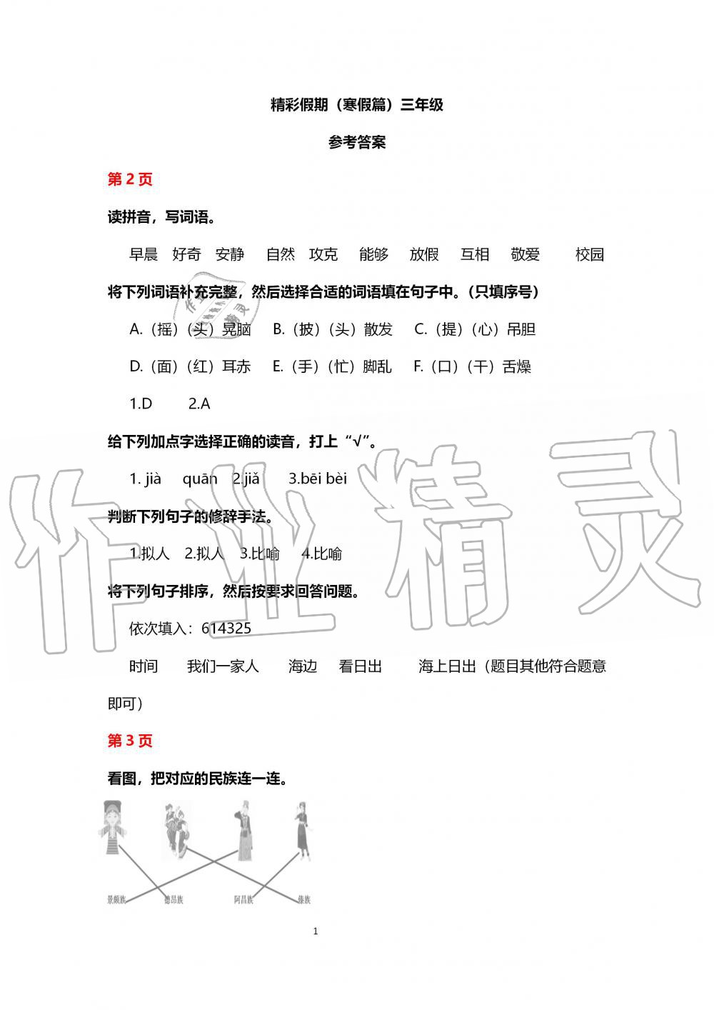 2020年鵬教圖書精彩假期寒假篇三年級(jí) 第1頁