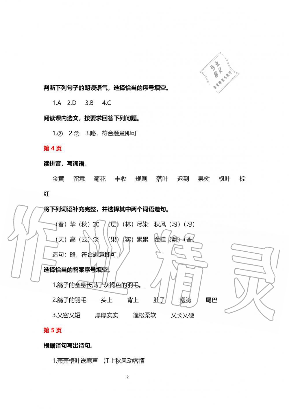 2020年鵬教圖書精彩假期寒假篇三年級 第2頁