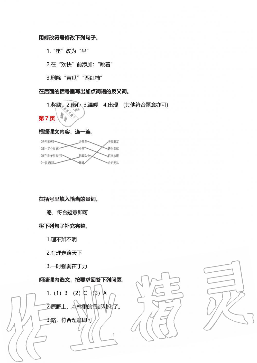 2020年鵬教圖書精彩假期寒假篇三年級(jí) 第4頁(yè)