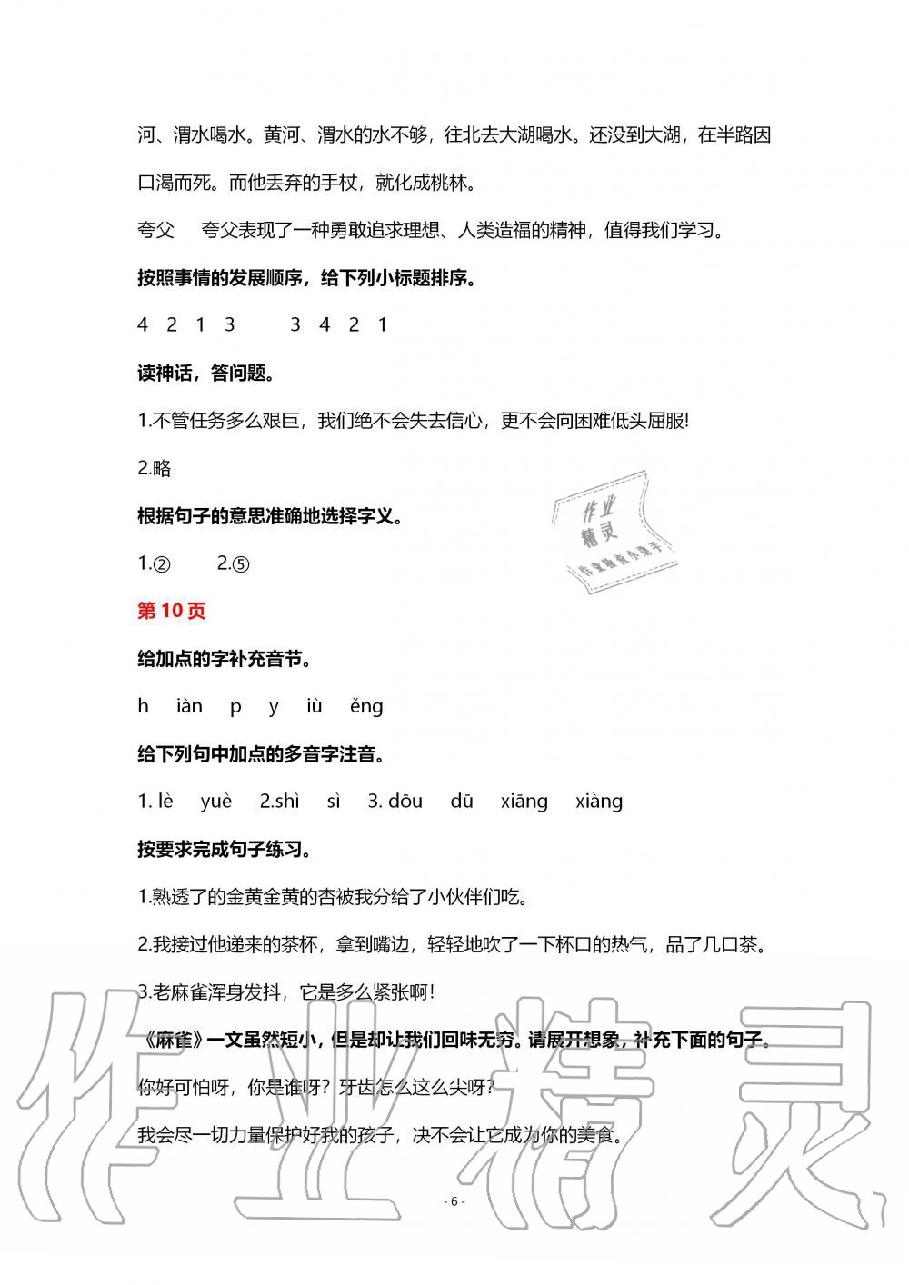 2020年鵬教圖書精彩假期寒假篇四年級 第6頁