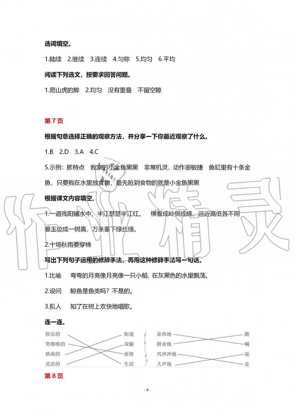 2020年鵬教圖書精彩假期寒假篇四年級(jí) 第4頁