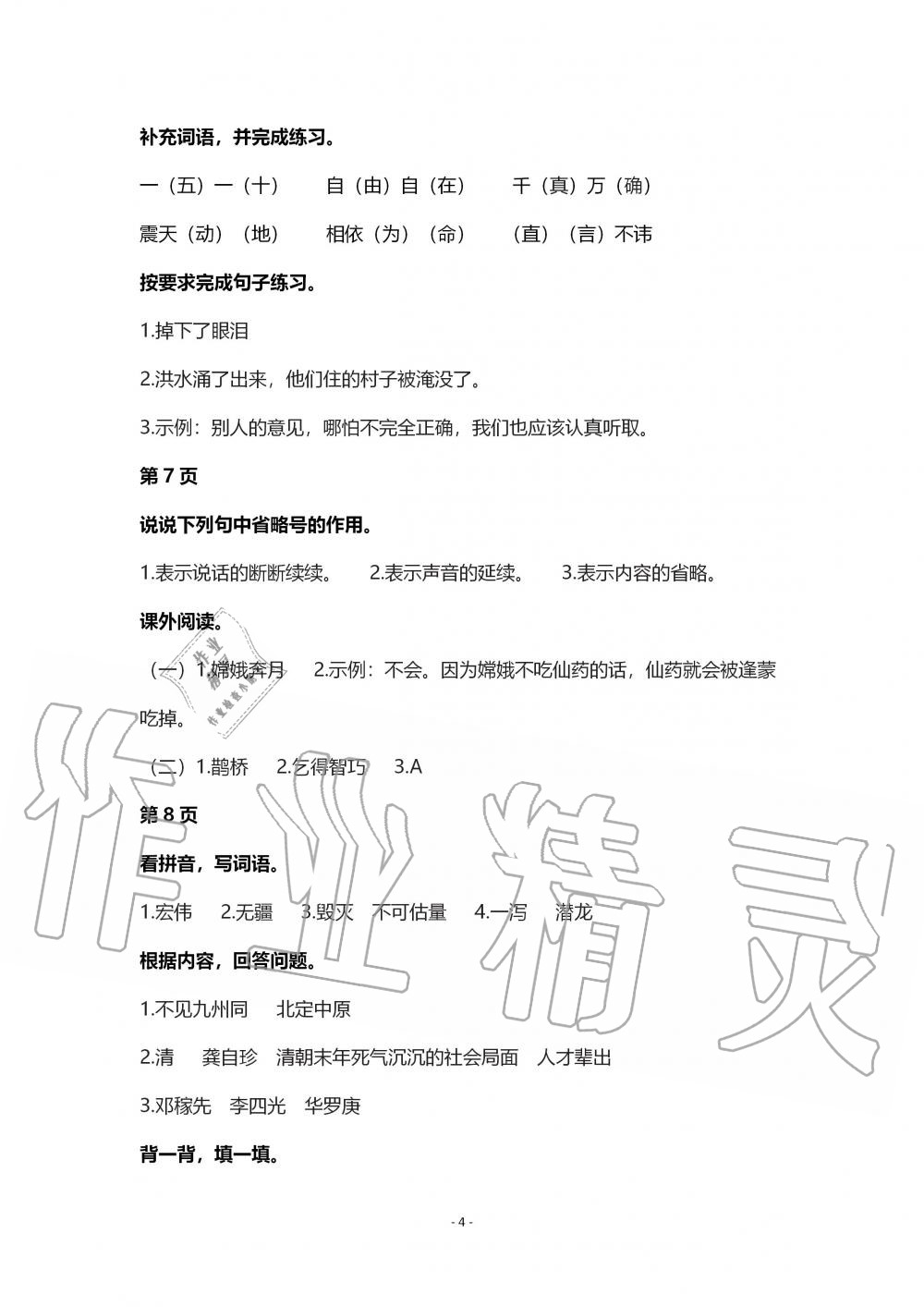 2020年鵬教圖書精彩假期寒假篇五年級 第4頁