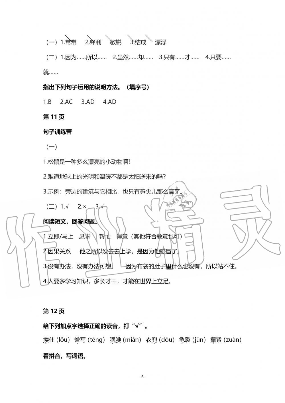 2020年鵬教圖書精彩假期寒假篇五年級 第6頁