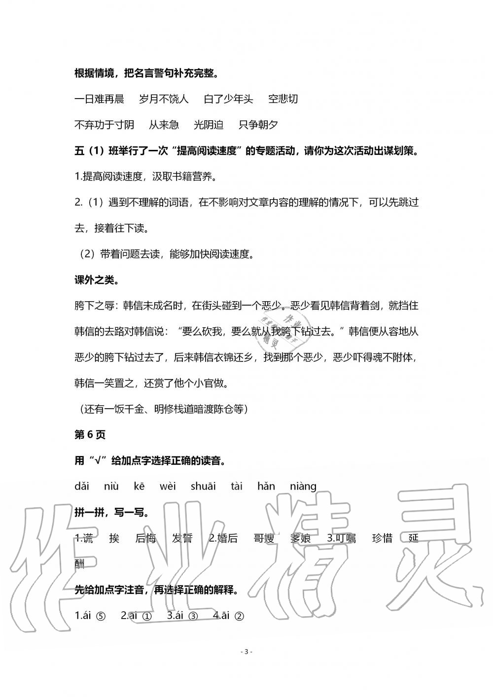 2020年鵬教圖書精彩假期寒假篇五年級 第3頁