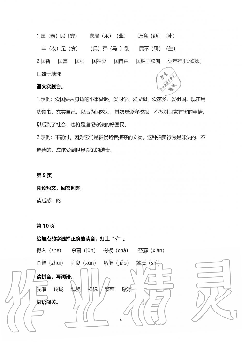 2020年鵬教圖書精彩假期寒假篇五年級 第5頁