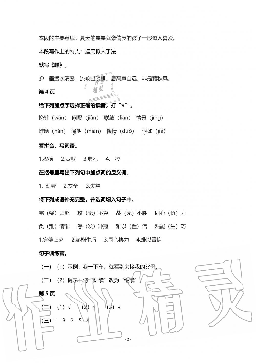 2020年鵬教圖書精彩假期寒假篇五年級 第2頁