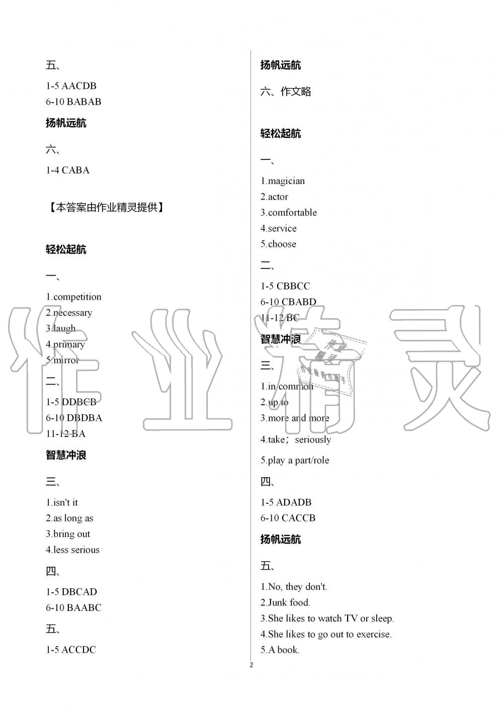 2020年湘岳假期寒假作業(yè)八年級英語 第2頁