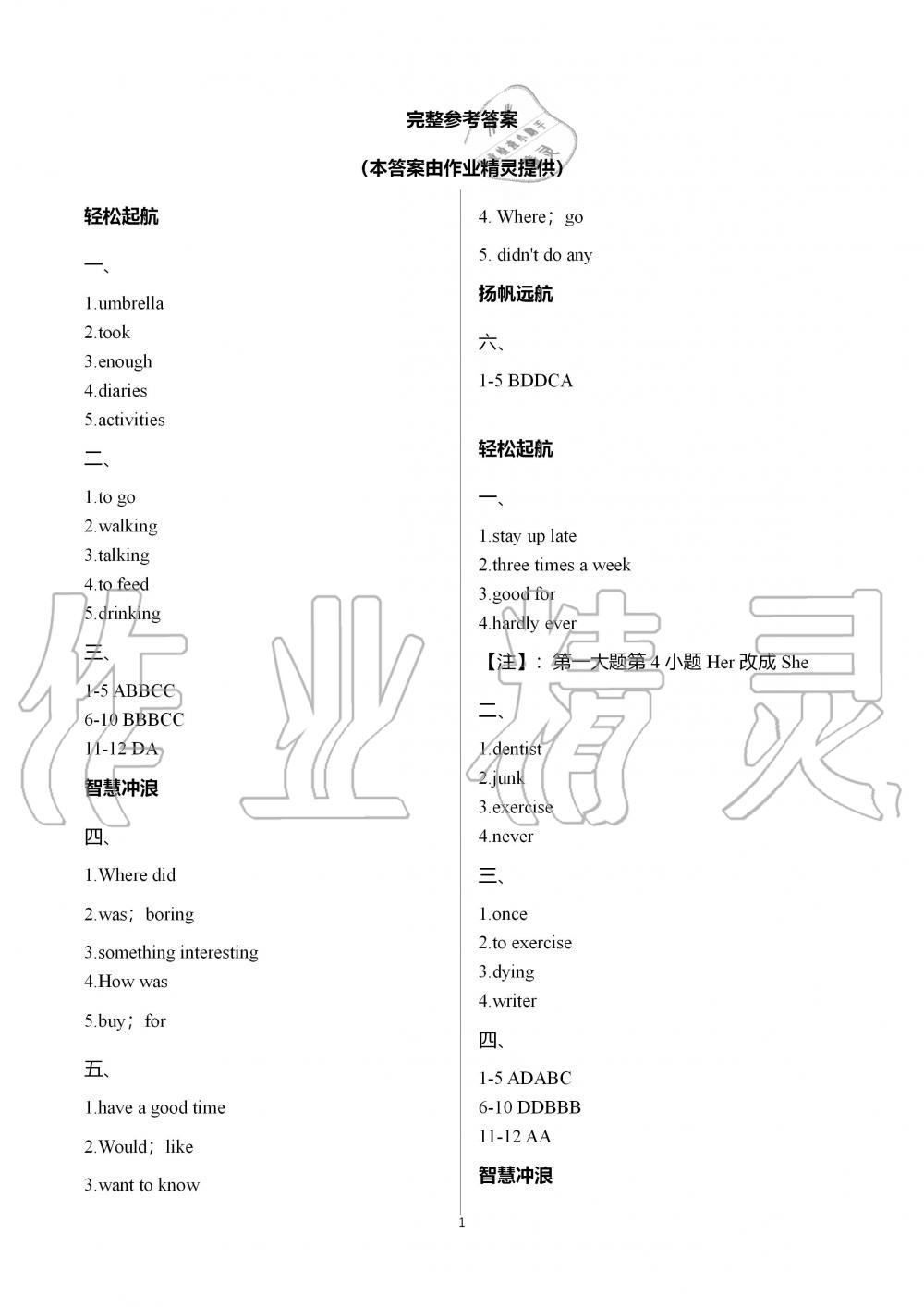 2020年湘岳假期寒假作业八年级英语 第1页