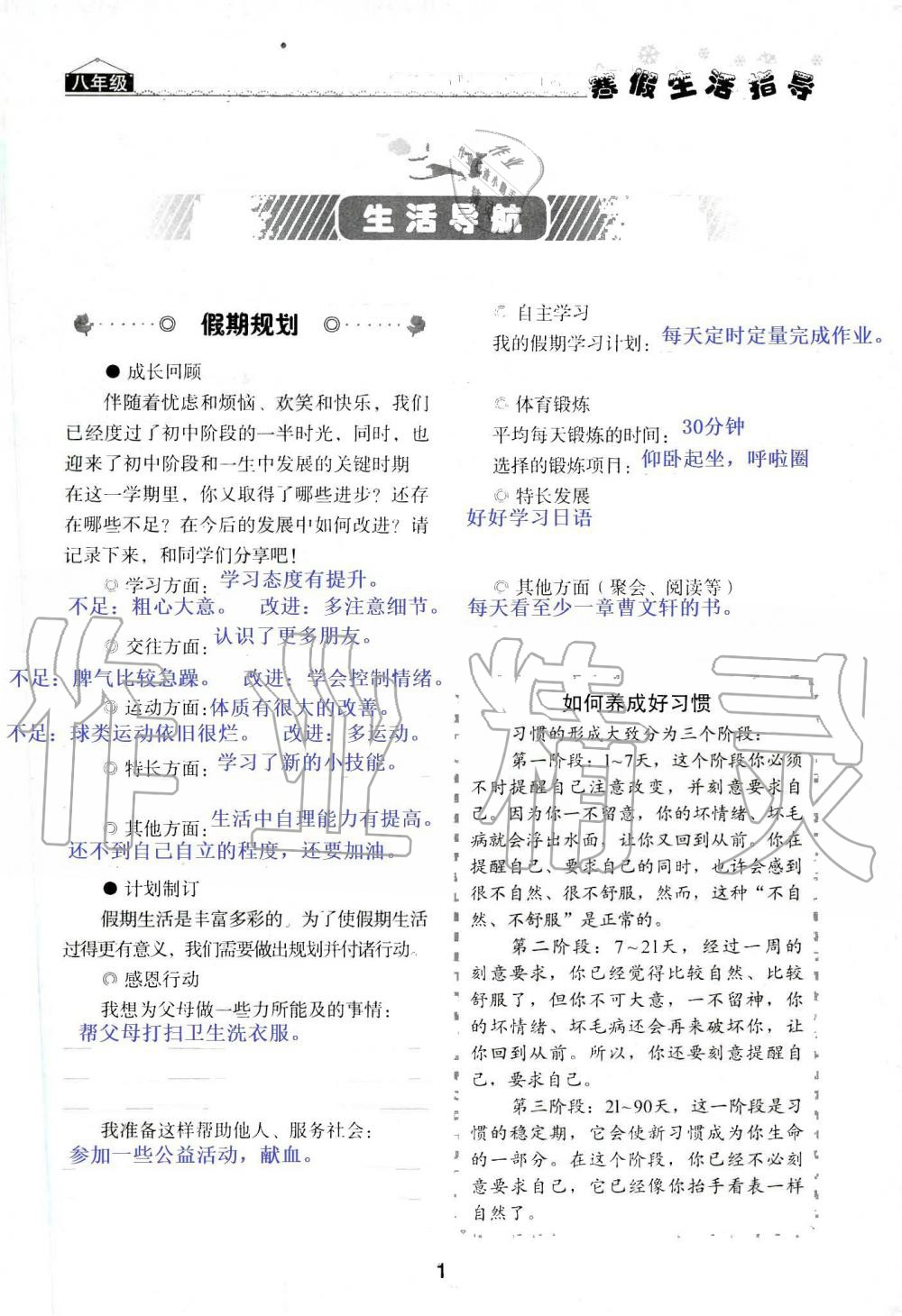 2020年寒假生活指導八年級山東教育出版社 第1頁