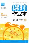 2020年通城學典課時作業(yè)本七年級英語下冊人教版浙江專用