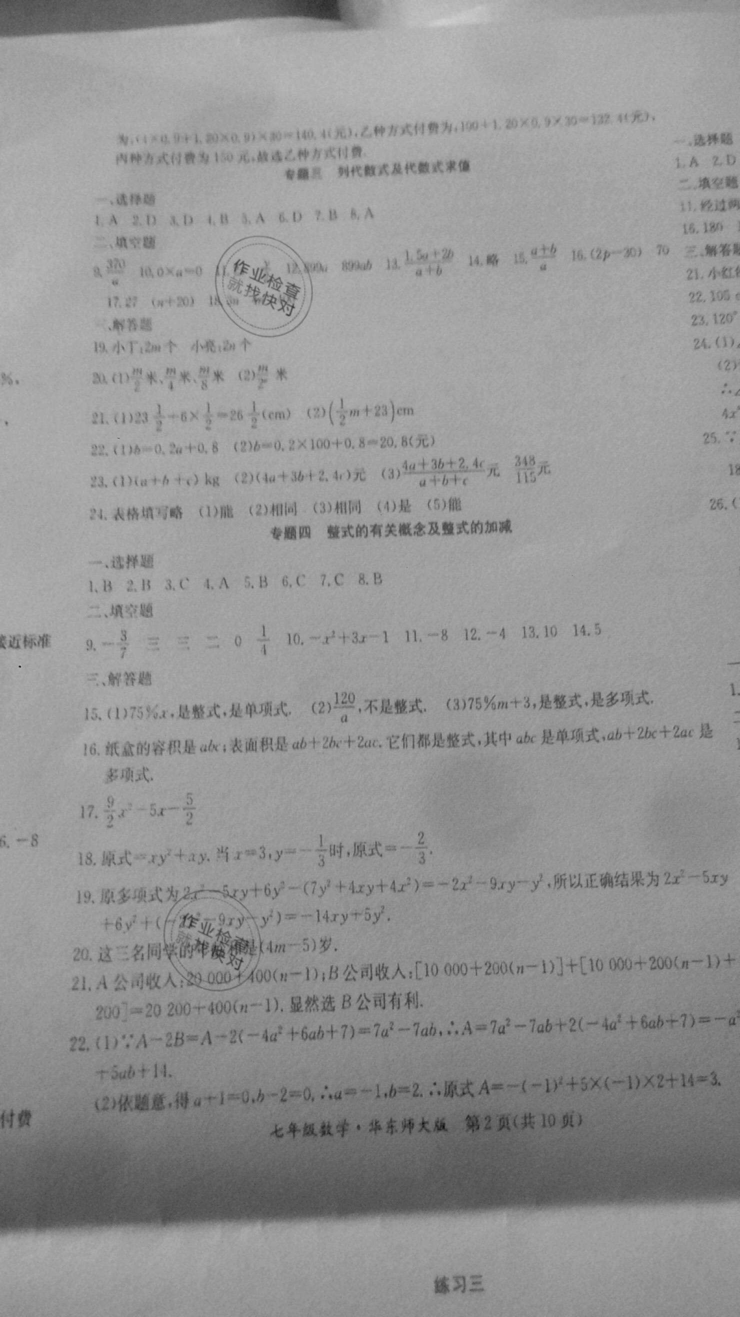 2020年寒假作业七年级合订本B版河南专用延边教育出版社 第2页