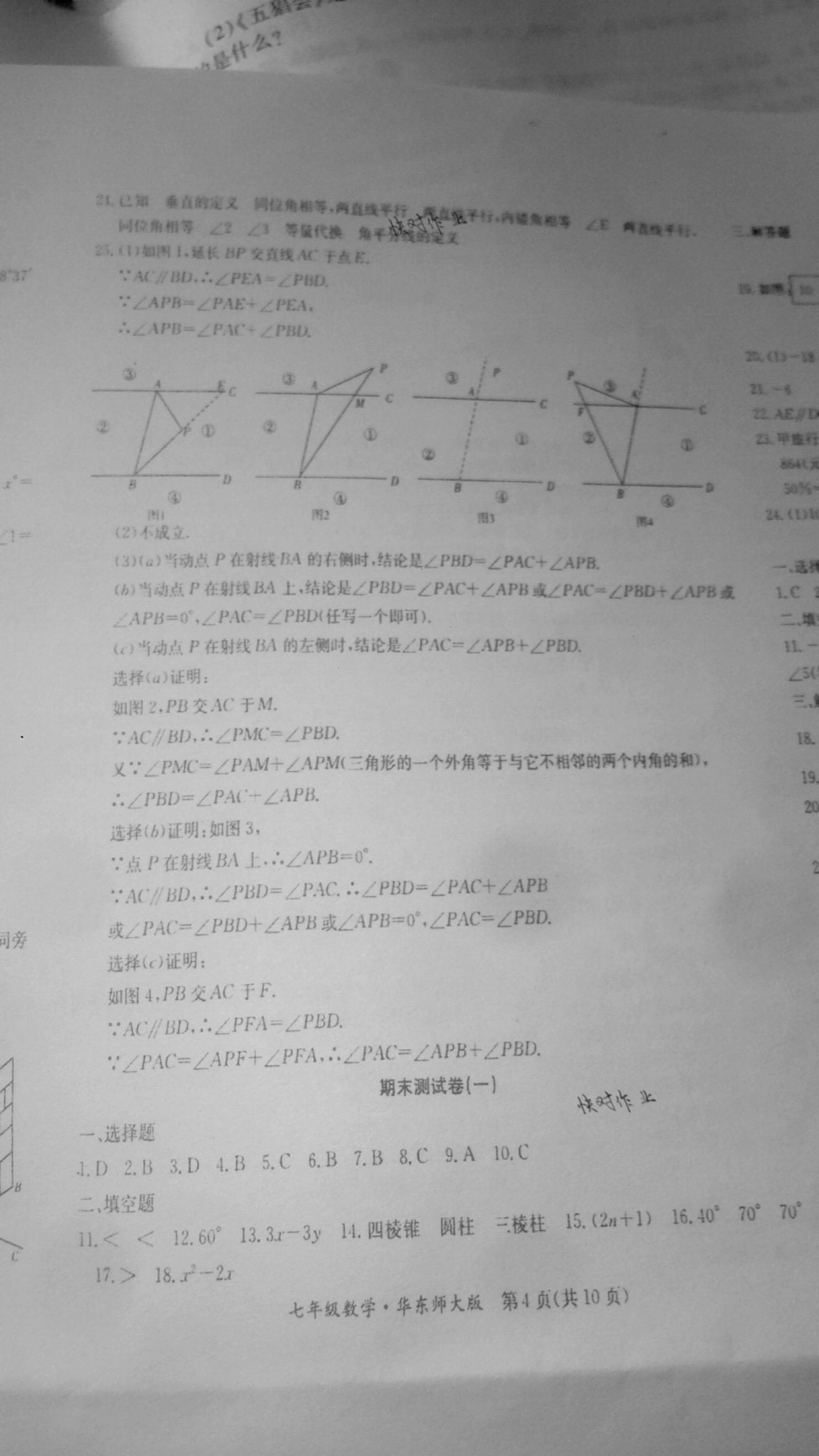 2020年寒假作业七年级合订本B版河南专用延边教育出版社 第4页