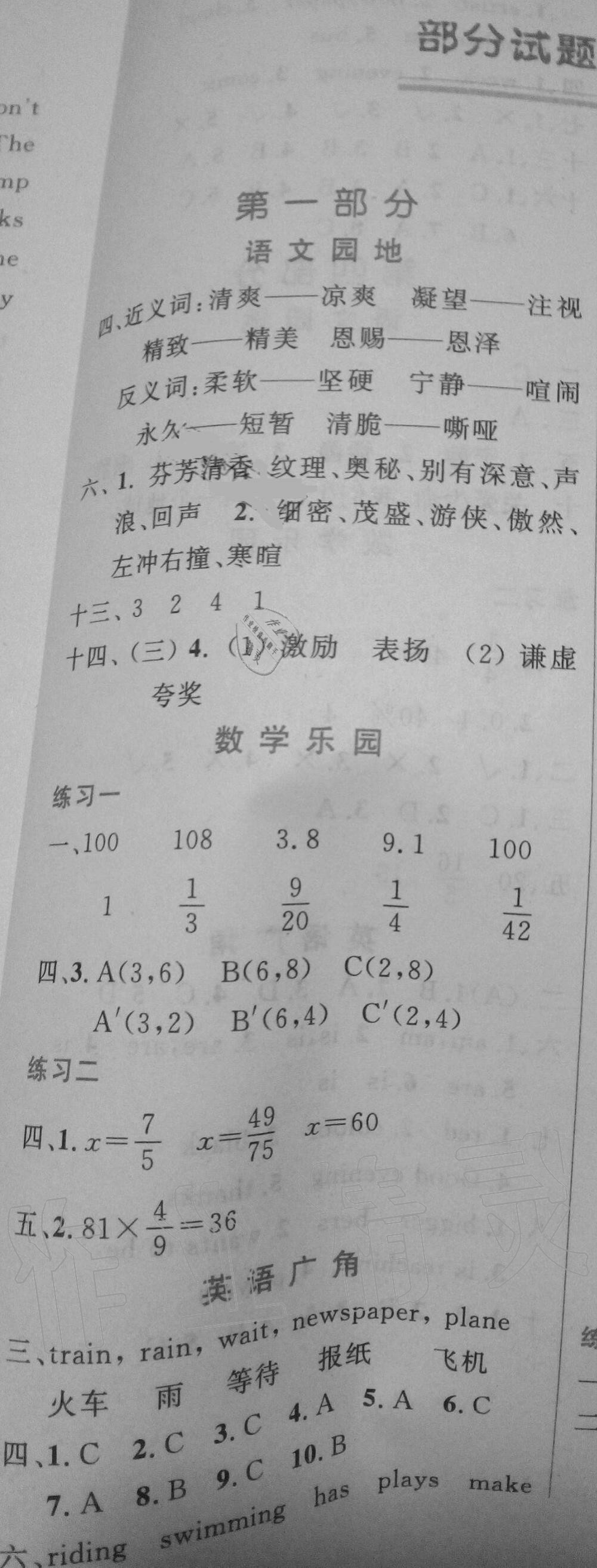 2020年寒假作業(yè)六年級合訂本教育科學(xué)出版社 第1頁