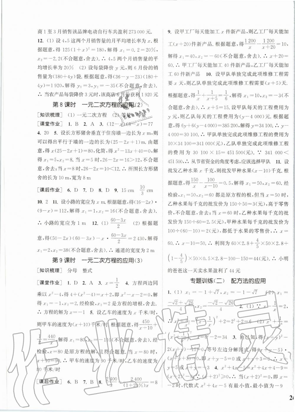 2020年通城学典课时作业本八年级数学下册沪科版安徽专用 第7页