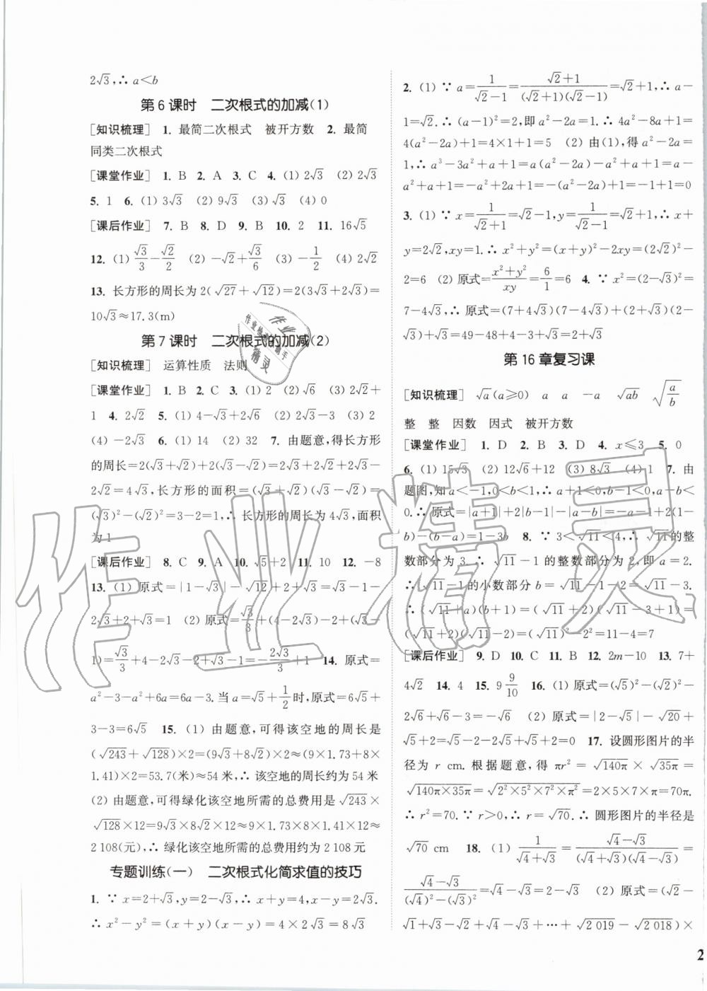 2020年通城學典課時作業(yè)本八年級數(shù)學下冊滬科版安徽專用 第3頁