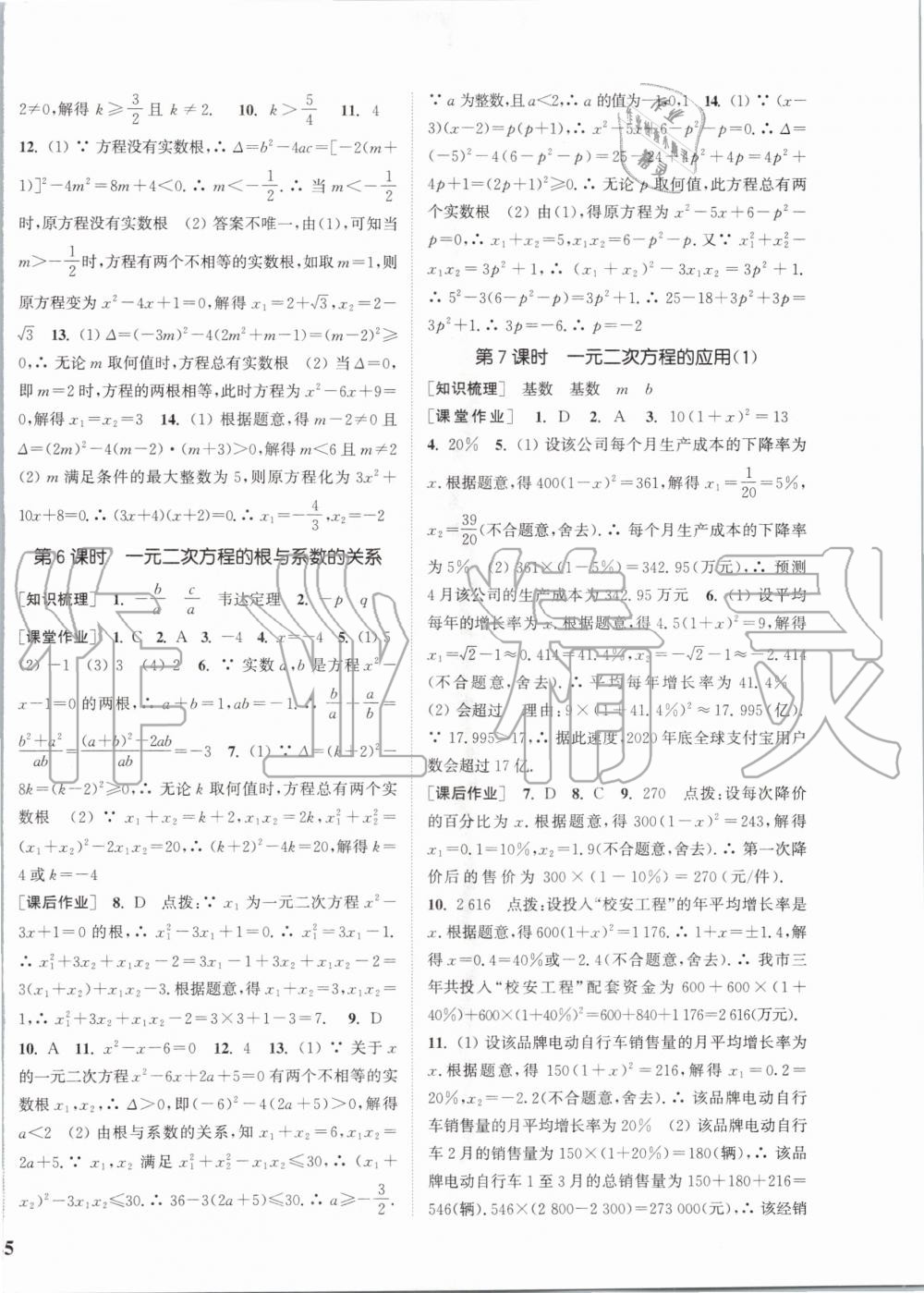 2020年通城學典課時作業(yè)本八年級數(shù)學下冊滬科版安徽專用 第6頁