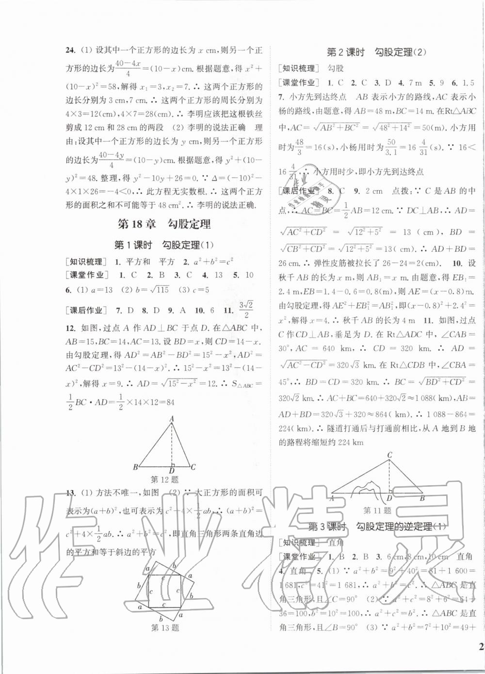 2020年通城学典课时作业本八年级数学下册沪科版安徽专用 第9页