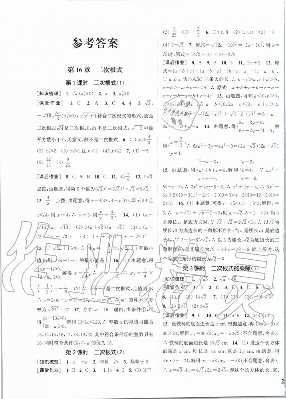 2020年通城学典课时作业本八年级数学下册沪科版安徽专用 第1页