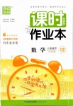 2020年通城學(xué)典課時作業(yè)本八年級數(shù)學(xué)下冊滬科版安徽專用